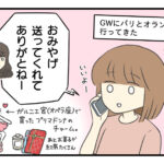 パリのおみやげ