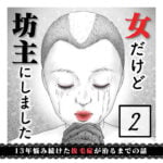 女だけど坊主にしました〜13年悩み続けた抜毛症が治るまでの話〜 第2話